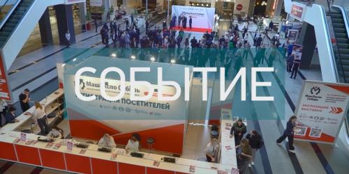 «РБК Новосибирск» о «ПроТехнологии» на выставке «МашЭкспо Сибирь»